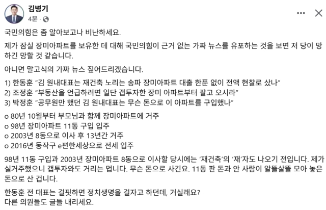 김병기 더불어민주당 원내대표 페이스북