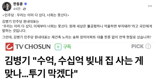 한동훈 전 국민의힘 대표 페이스북