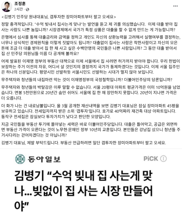 조정훈 국민의힘 국회의원 페이스북
