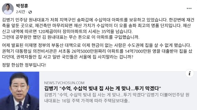 박정훈 국민의힘 국회의원 페이스북