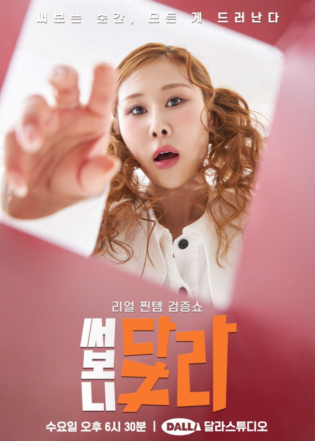 박세미의 신작 웹예능 '써보니 달라'