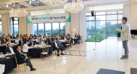 iM뱅크(아이엠뱅크), 제3회 iM재테크(財-Tech)포럼 개최