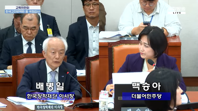 16일 국회 교육위원회 국정감사장에서 배병일 한국장학재단 이사장이 백승아 민주당 의원의 질의에 대답하고 있다. 국회방송