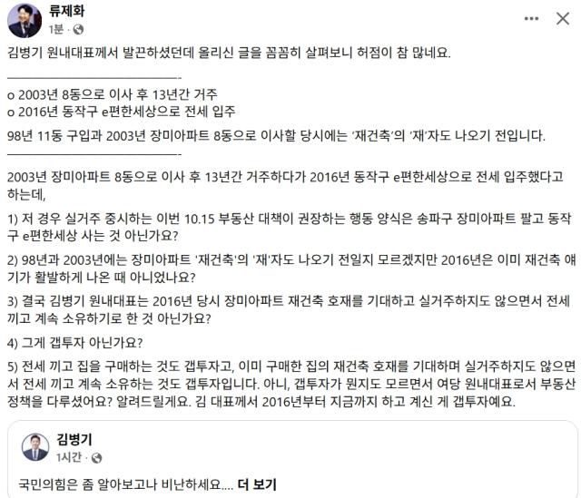 류제화 국민의힘 세종갑 당협위원장 페이스북