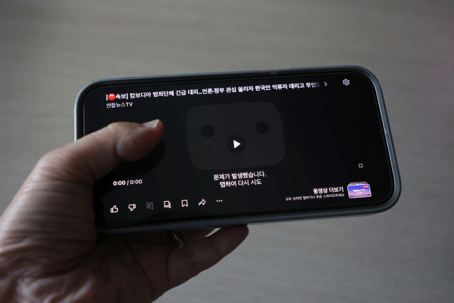 유튜브 애플리케이션 이용에 일부 장애가 발생한 것으로 확인됐다. 16일 ICT(정보통신기술) 업계에 따르면 일부 사용자들의 유튜브 모바일 접속 시 동영상 재생이 되지 않는 오류가 발생하고 있다. 사진은 유튜브 재생시 오류로 뜨는 검은 화면. 연합뉴스