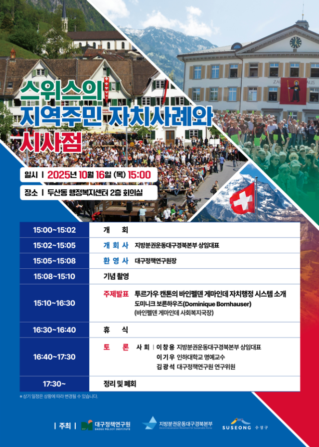 대구정책연구원 제공