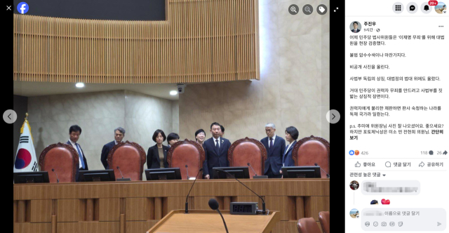 국회 법사위원장인 더불어민주당 추미애 의원(맨 오른쪽) 등이 지난 15일 열린 대법원 국정감사에서 현장 검증 차 대법정을 찾은 모습을 국민의힘 주진우 의원이 페이스북에 공개했다. 주 의원은