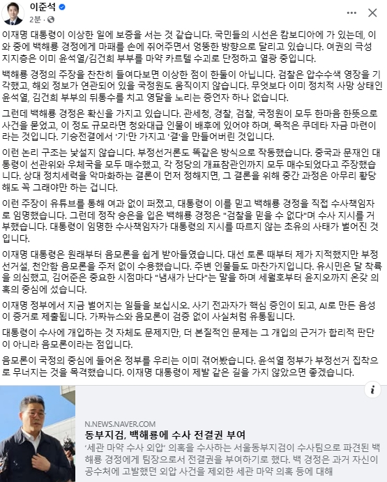 이준석 개혁신당 대표 페이스북