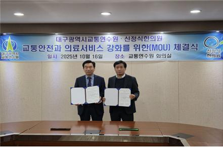 대구교통연수원-신정식한의원, 교통안전·의료서비스 업무협약체결