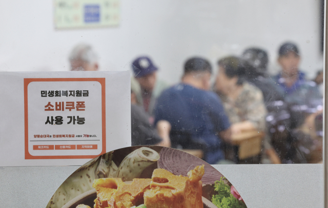 추석 연휴를 일주일 앞둔 28일 서울 동대문구 경동시장 한 식당에 민생회복 소비쿠폰 사용 가능 문구가 붙어있다. 연합뉴스