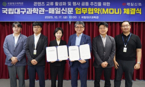 매일신문-국립대구과학관, 콘텐츠 교류 활성화 MOU