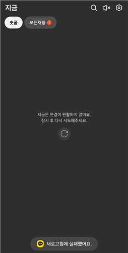 '롤백 불가 선언 '카카오톡, 이번엔 '숏폼' 장애 발생했다 한시간 만 복구