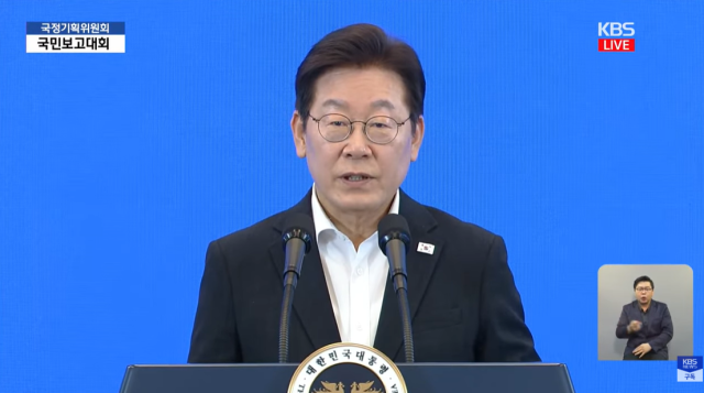 지난 8월 13일 이재명 대통령이 국정기획위원회 국민보고대회 참석해 국정과제 123개를 발표했다. KBS