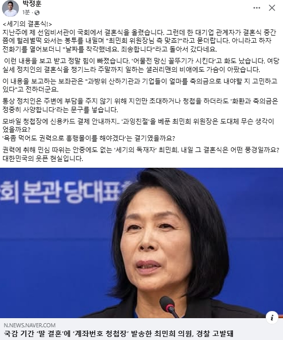 박정훈 국민의힘 국회의원 페이스북
