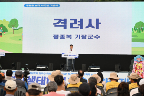 부산 기장군, 정관읍 승격 10주년 기념식 열어