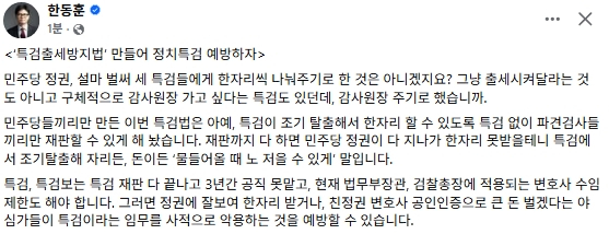 한동훈 전 국민의힘 대표 페이스북