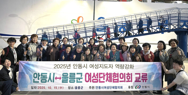 안동시 여성단체협의회