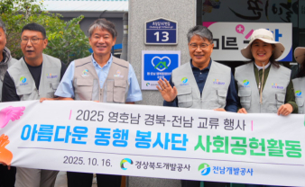 경북-전남개발公, 경주서 '행복동행하우스' 6호점 준공