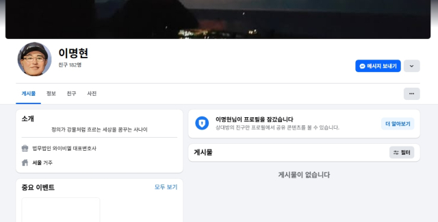 이명현 특검 페이스북