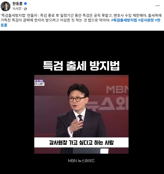 한동훈 전 국민의힘 대표 페이스북
