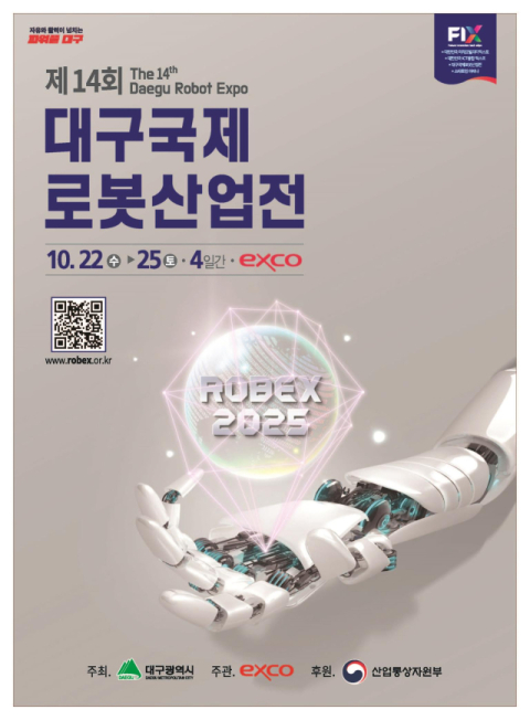 AI 로봇 시대 여는 '2025 대구국제로봇산업전' 22일 개막