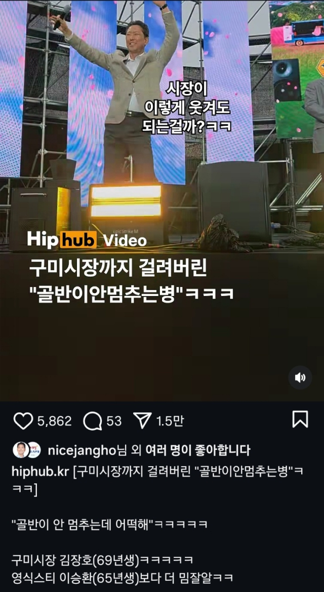 경북 구미에서 열린 힙합공연에서 청년들과 힙하게 소통한 김장호 구미시장의 영상이 단시간에 조회수 20만회 이상을 기록했다. SNS 갈무리