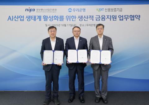 신용보증기금, 우리은행·정보통신산업진흥원과 AI산업 생태계 활성화 추진