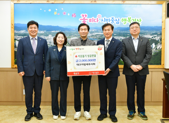 대구지방세무사회가 17일 경산시청을 방문해 성금을 전달하는 모습.