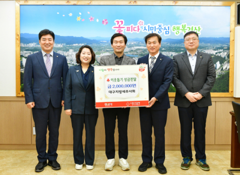 대구지방세무사회, 경산시청에 장학금 전달