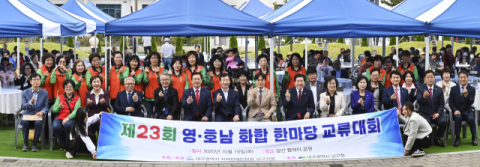 2025 영호남 장애인 화합 한마당 교류대회