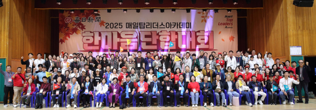 18일 영덕문화체육센터에서 열린 2025 매일탑리더스아카데미 한마음 단합대회 참가자들이 파이팅을 외치고 있다.임경희 매일탑리더스아카데미 디지털국장