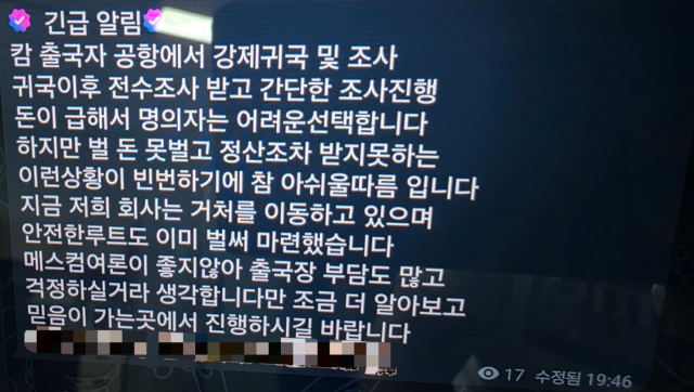 텔레그램에서 여전히 횡행하고 있는 캄보디아 출국 등 범죄 관련 유인 글. 텔레그램 캡쳐.