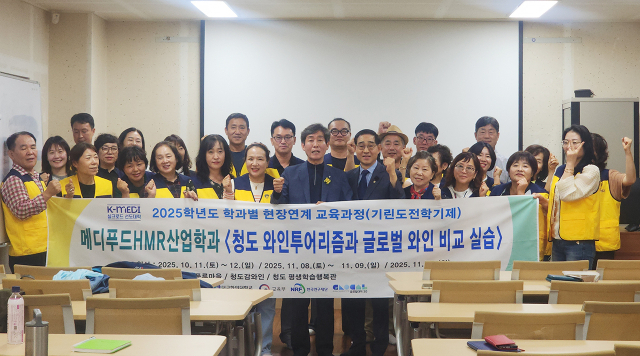 대구한의대 메디푸드HMR산업학과는 와인으로 배우는 청도 지역관광·글로벌 현장연계 교육을 열었다. 대구한의대 제공