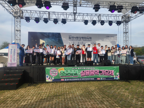 청소년들의 끼 발산…제4회 칠곡군 청소년 실용음악가요제
