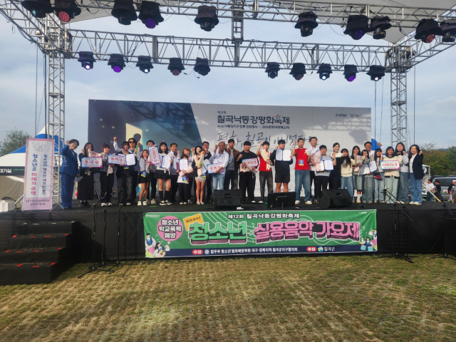 제4회 칠곡군 청소년 실용음악가요제 수상자들이 기념 촬영을 하고 있다. 전병용 기자