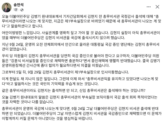 송언석 국민의힘 원내대표 페이스북