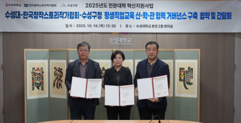 수성대, '글로컬 웹소설 마케터 리더 양성 과정' 공동 운영