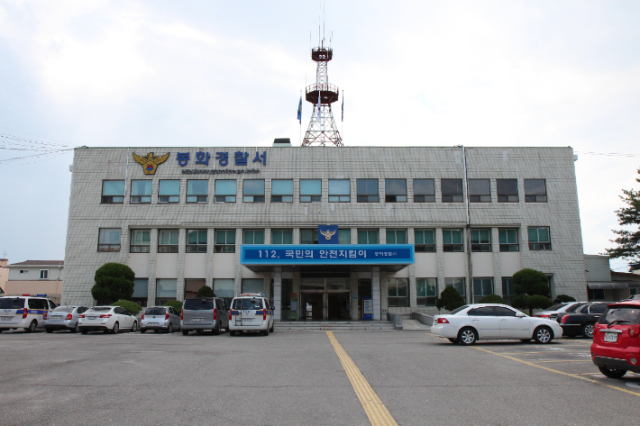 봉화경찰서 전경. 매일신문DB