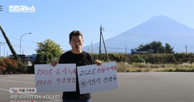 전한길뉴스 유튜브 갈무리