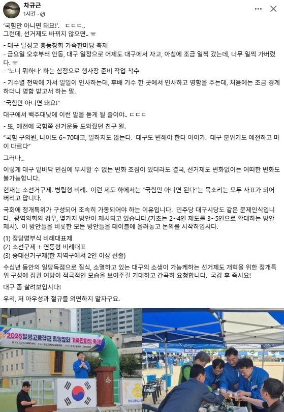 차규근 조국혁신당 국회의원 페이스북