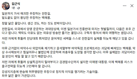 김근식 국민의힘 서울 송파병 당협위원장 페이스북