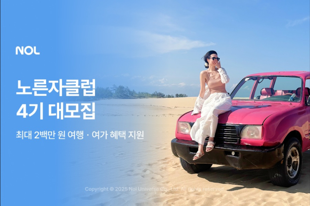 사진= 놀유니버스 제공