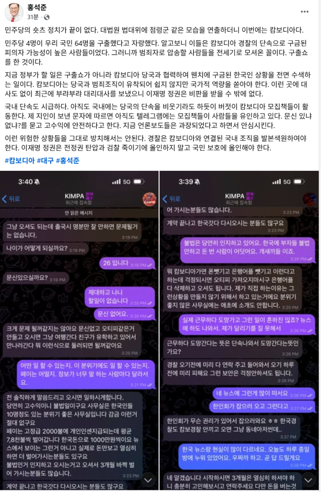 홍석준 국민의힘 전 국회의원 페이스북 캡쳐.
