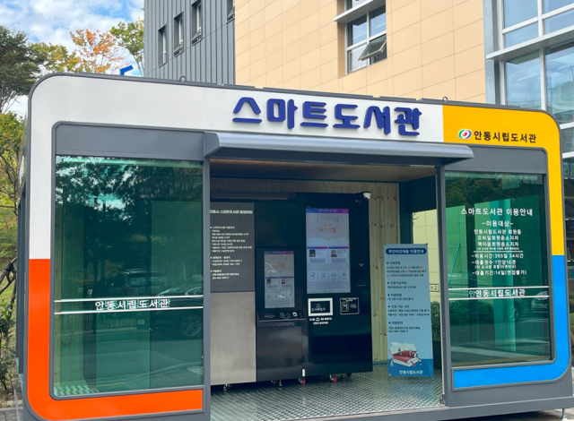안동시립도서관이 24시간 무인으로 운영하는 