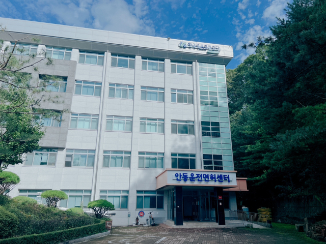운전면허 학과시험을 치를 수 있는 안동운전면허센터 전경. 안동시 제공