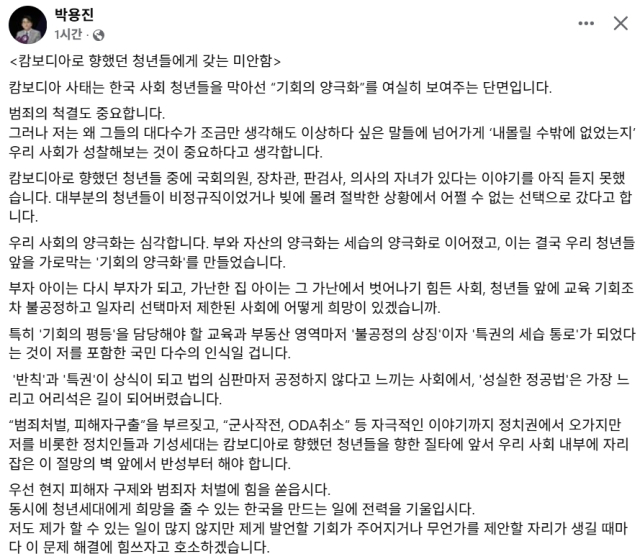 박용진 전 더불어민주당 국회의원 페이스북