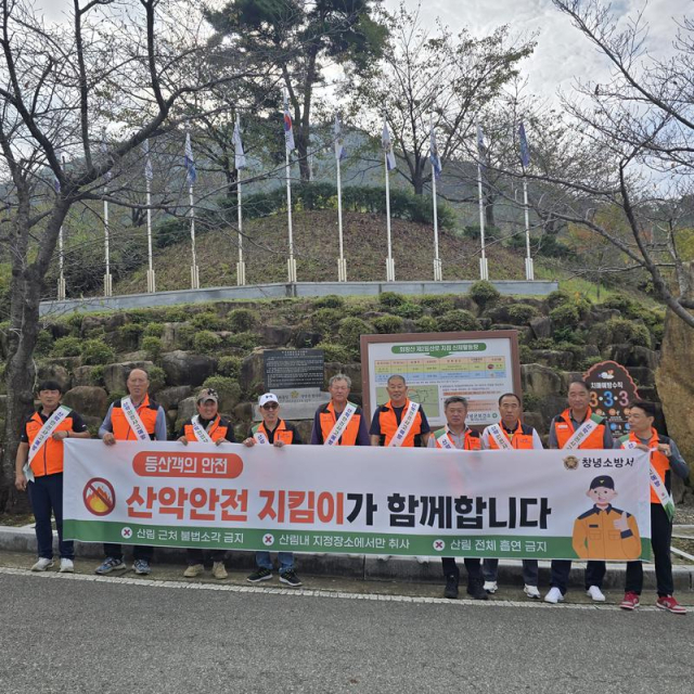 창녕소방서는 가을철 등산객 안전을 위해 