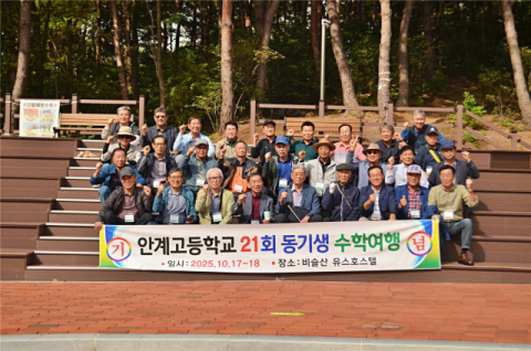 안계고 21회 동기생 34명 비슬산에서 추억여행