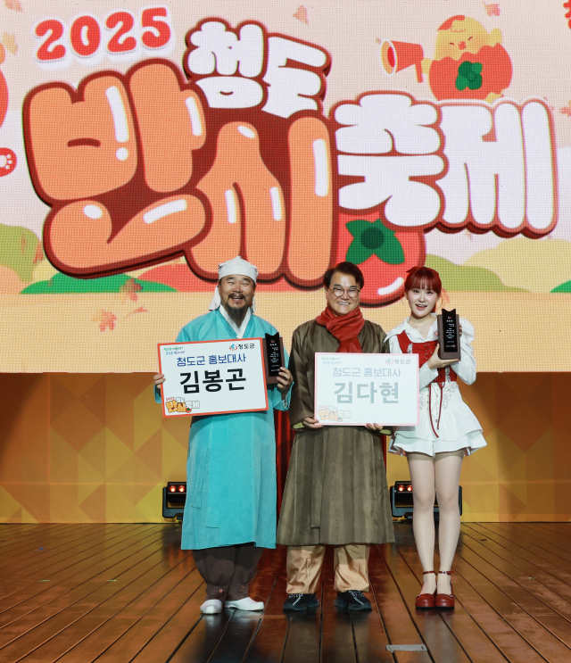 청도군 홍보대사로 위촉된 김봉곤·김다현 부녀. 청도군 제공