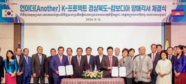 경북도-캄보디아, 언아더(Another) K(경북)-프로젝트 양해각서 체결. 경북도 제공.